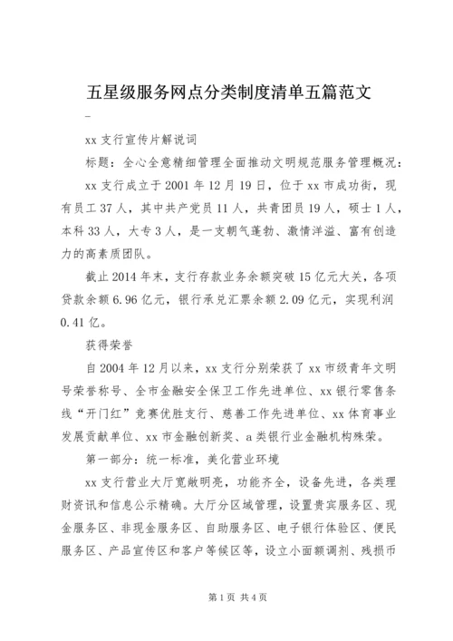 五星级服务网点分类制度清单五篇范文.docx