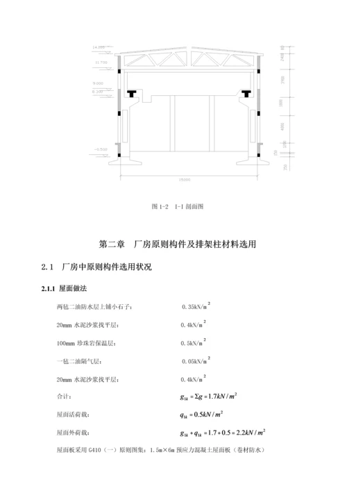 单层单跨工业厂房设计计算专项说明书.docx