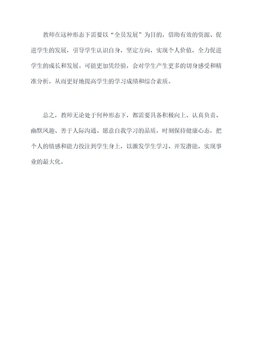 教师四种形态自我剖析材料