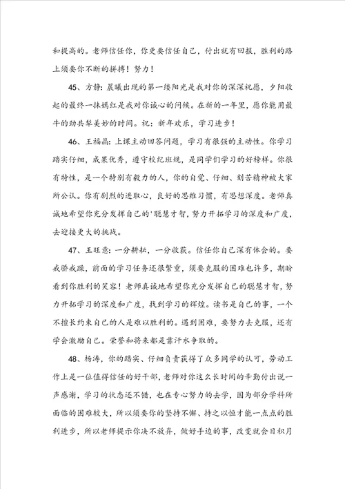 2022年精选班主任综合评语80句