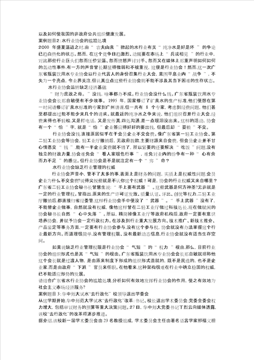 非政府组织概论课程复习指导