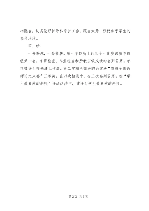 优秀教师申报材料15.docx