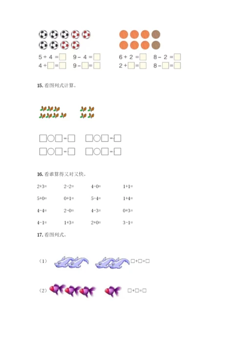 人教版一年级上册数学专项练习-计算题50道【夺冠系列】-(2).docx