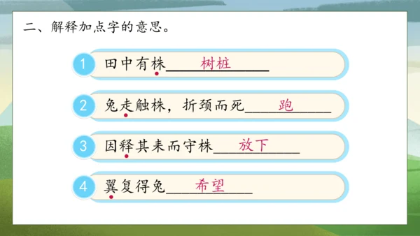 【核心素养】部编版语文三年级下册-5. 守株待兔 第1课时（课件）