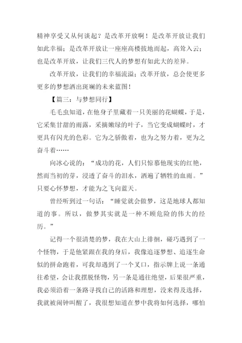 以梦想为题的作文800字.docx