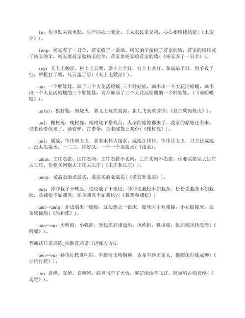 普通话口语训练标准普通话口语练习方法绕口令