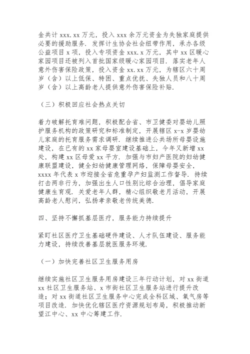 区卫生健康局工作总结及2022年卫生健康事业发展工作规划.docx