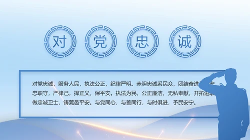 蓝色大气公安机关年终工作总结动态PPT