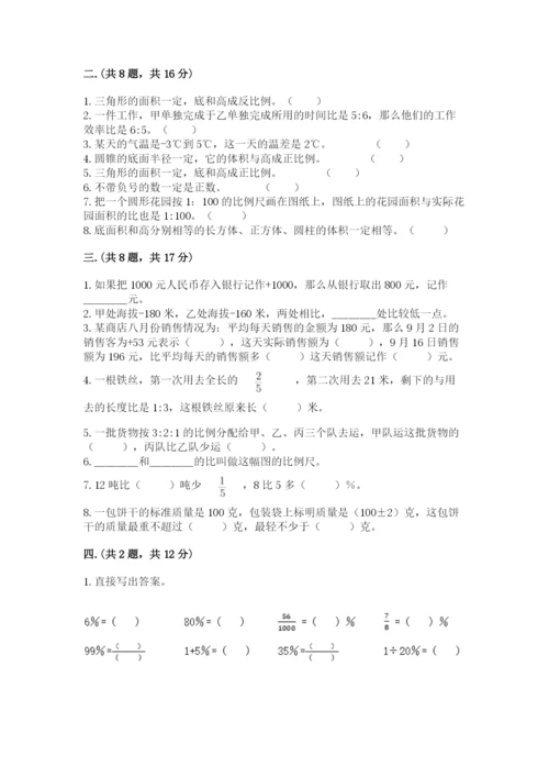 小学六年级数学毕业试题及完整答案【易错题】.docx