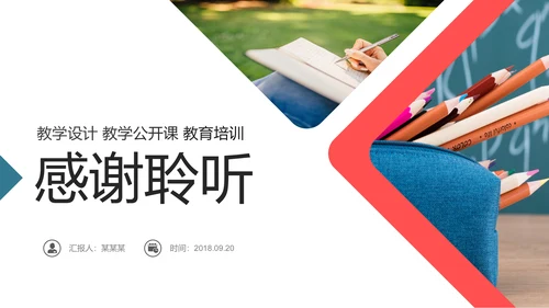 扁平化教育培训教学设计公开课PPT模板