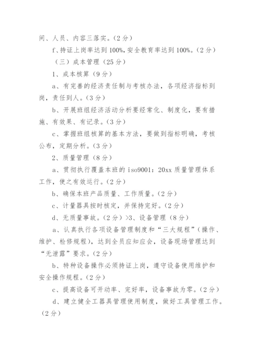 关于强化班组建设落实方案.docx