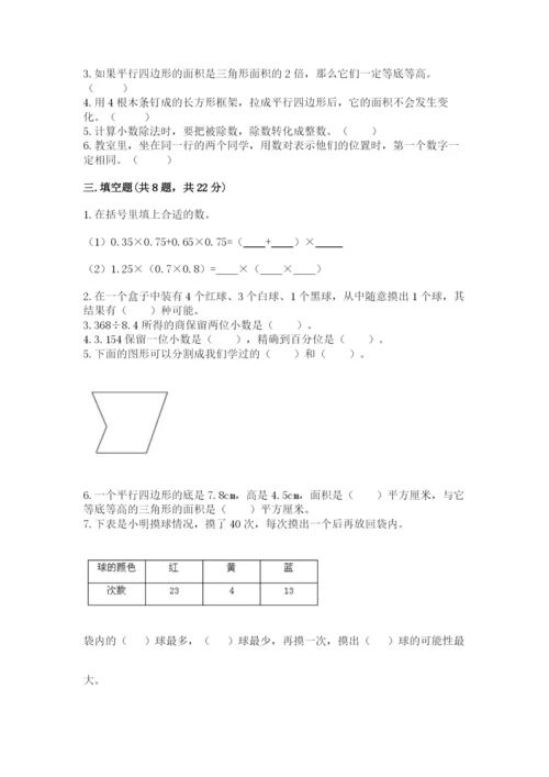 2022人教版五年级上册数学期末测试卷【中心小学】.docx