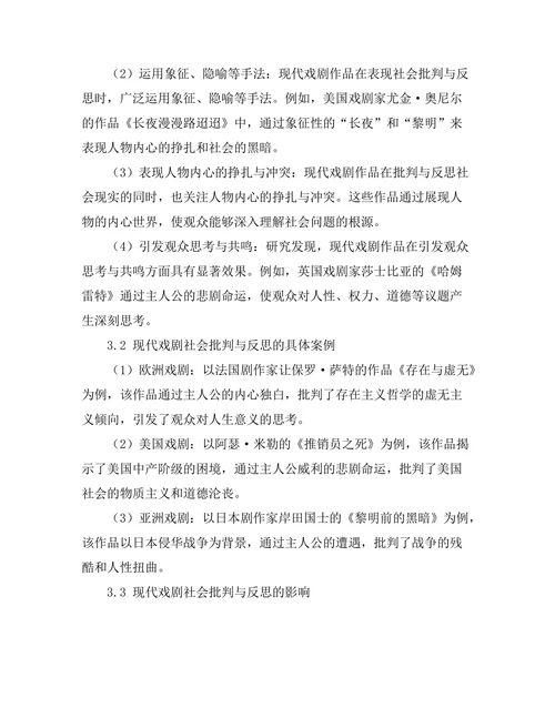 现代戏剧中的社会批判与反思