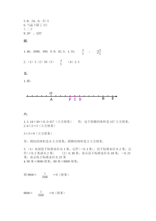 北师大版数学小升初模拟试卷含答案【完整版】.docx