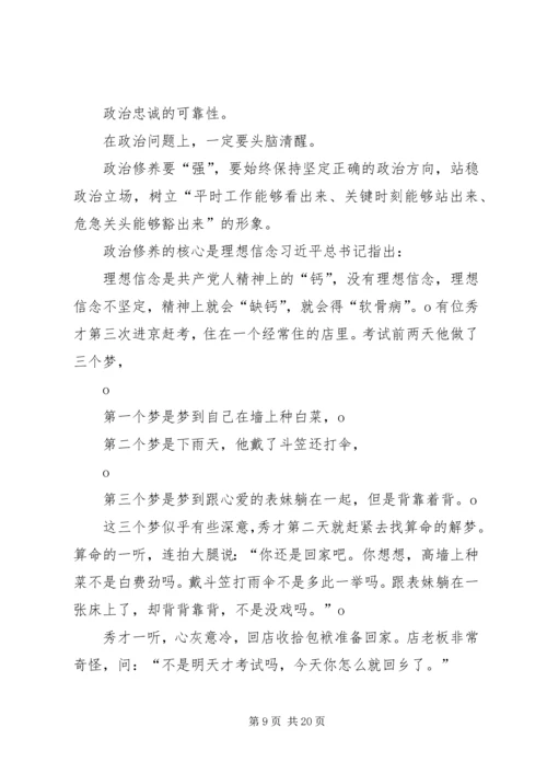 加强党性修养演讲稿 (4).docx