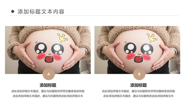 孕妇产妇婴儿新生儿月子护理母婴护理PPT模板