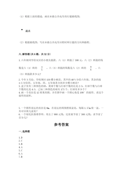 2022人教版六年级上册数学期末卷附参考答案【突破训练】.docx