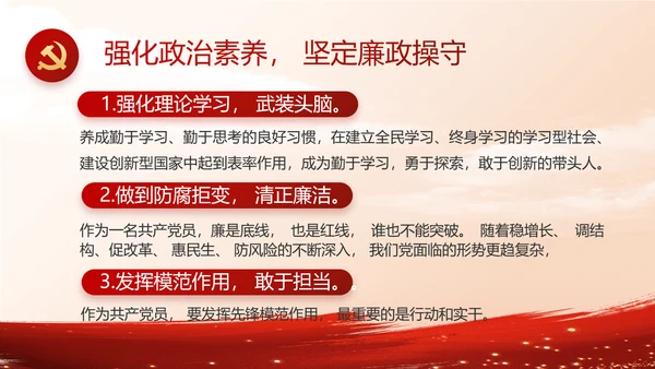 大气党风廉政建设年终工作总结PPT