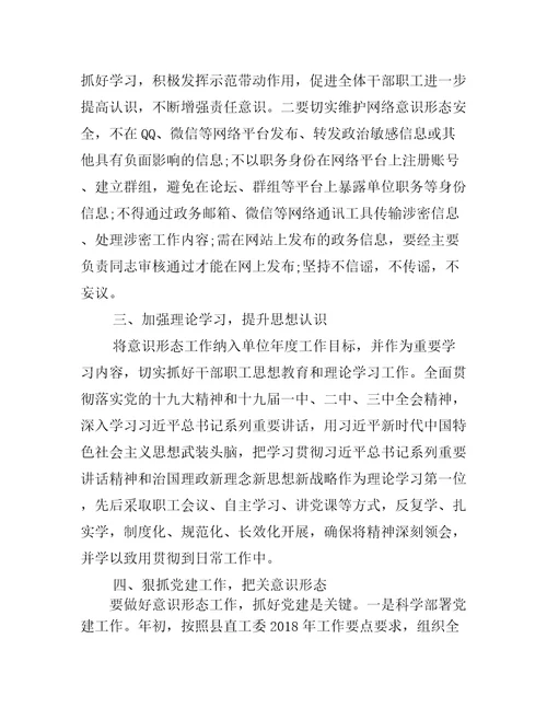 网络意识形态领域分析研判报告