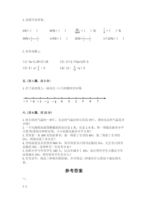 沪教版六年级数学下学期期末测试题【考点提分】.docx