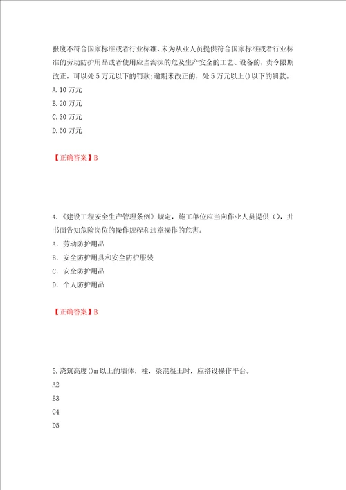 2022年建筑施工项目负责人安全员B证考试题库模拟卷及参考答案57