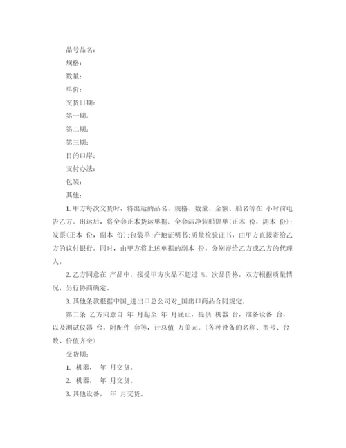2023年贸易购销合同范本.docx