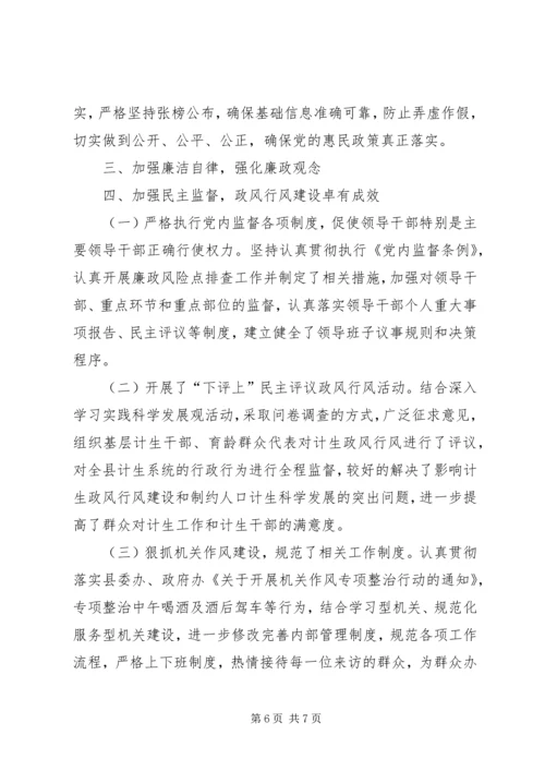 人口计生育局党风廉政建设工作总结.docx