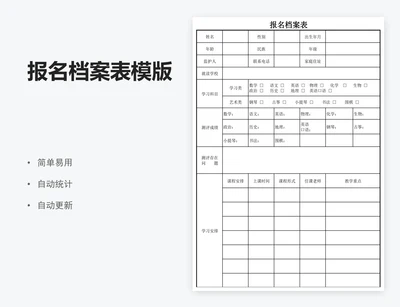 报名档案表模版