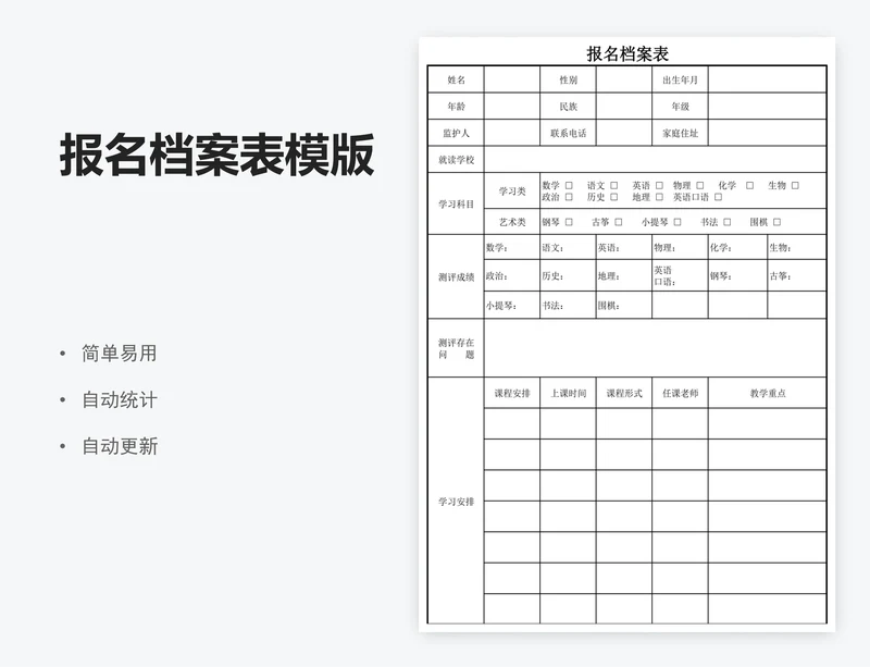 报名档案表模版