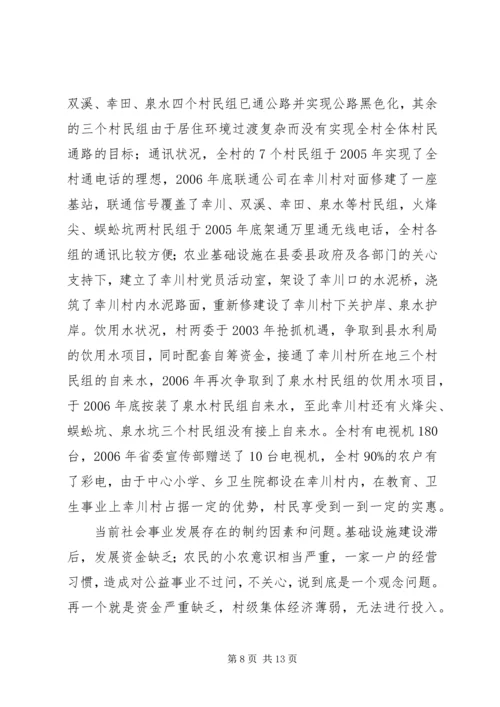 新农村经济建设和社会事业发展规划.docx