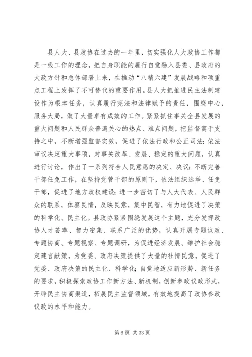 县委书记在党建会上的讲话立党为公加强执政能力勤政为民.docx