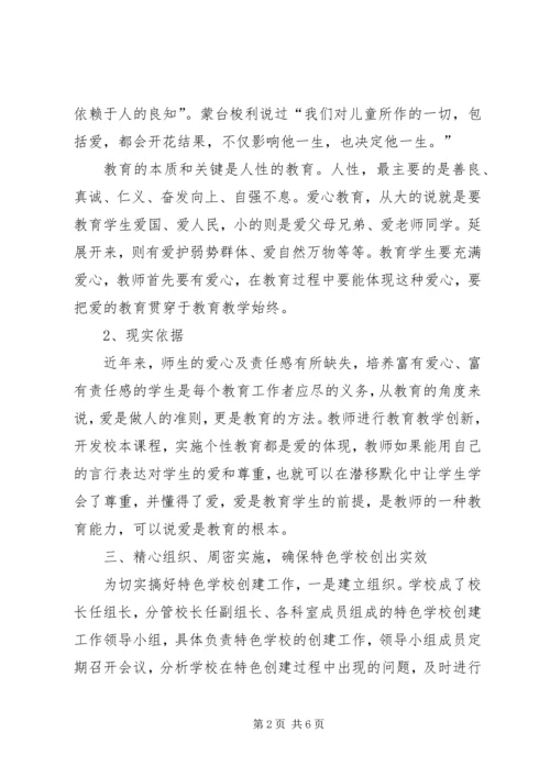 学校建设”开展情况的专题调研汇报 (4).docx