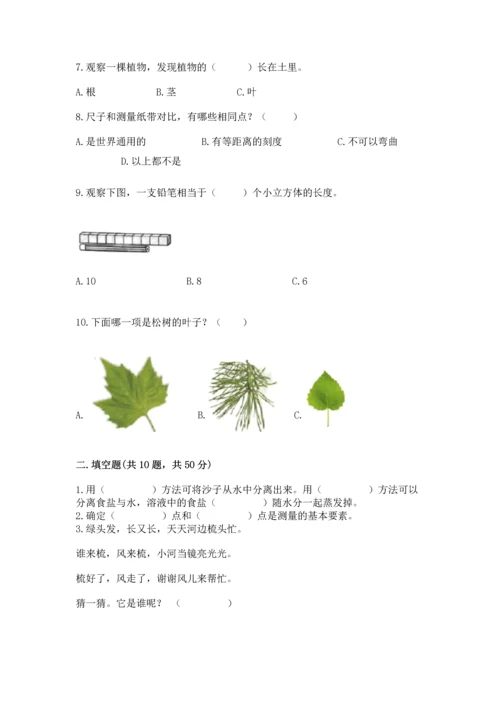教科版一年级上册科学期末测试卷带答案（新）.docx