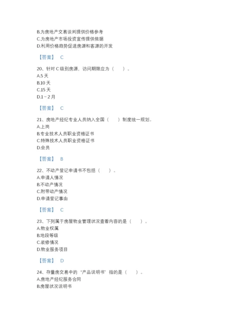 2022年安徽省房地产经纪协理之房地产经纪操作实务通关模拟题库A4版打印.docx