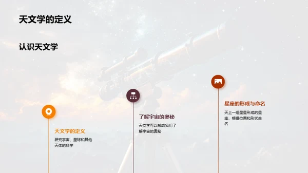 宇宙探秘与天文学