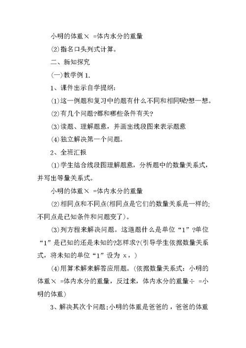 苏教版六年级上数学的教案设计