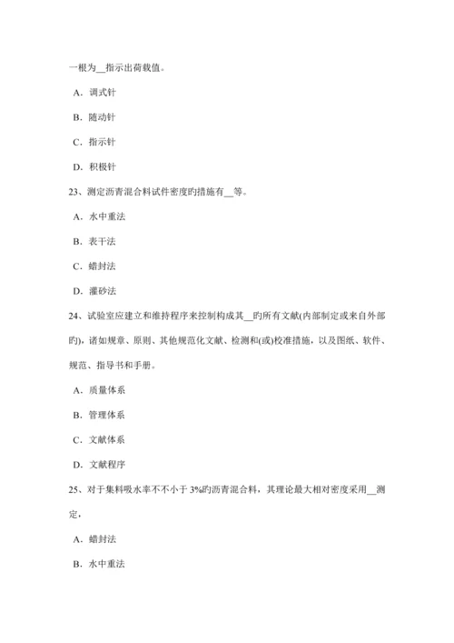 下半年黑龙江公路工程试验检测员陶瓷砖试验试题.docx