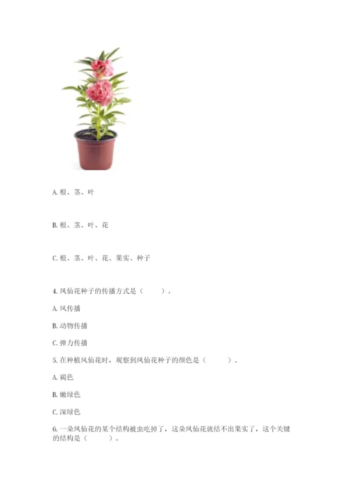 科学四年级下册第一单元《植物的生长变化》测试卷带答案（研优卷）.docx