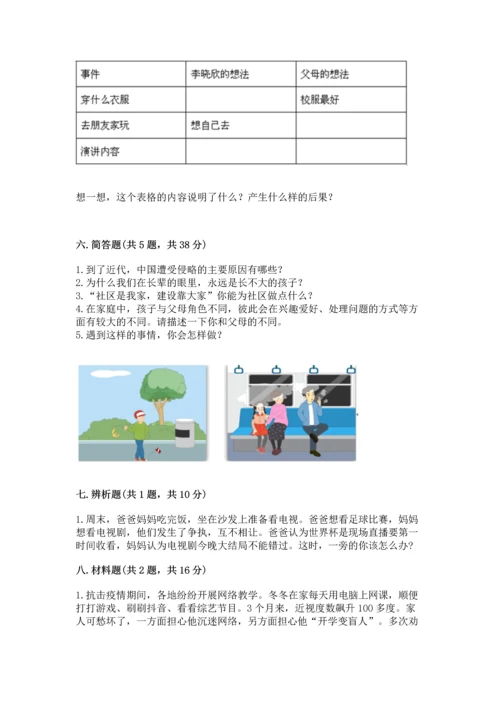 五年级下册道德与法治期末测试卷附参考答案（预热题）.docx