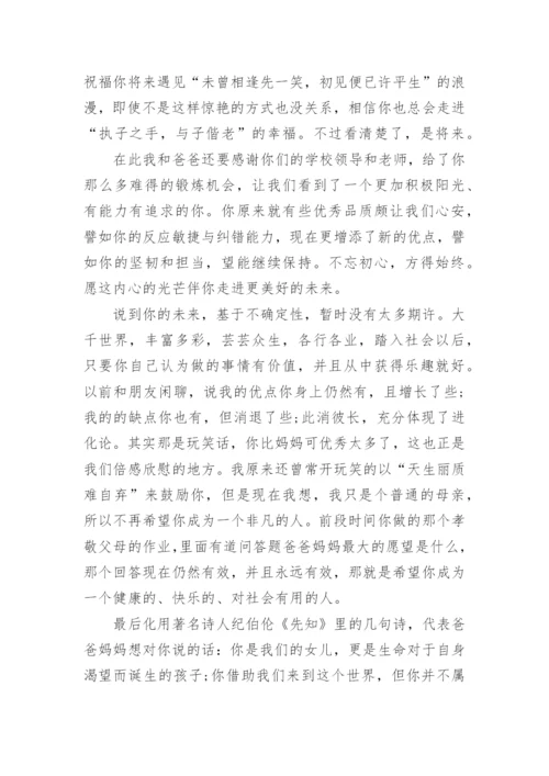 写给初中女儿励志而又温暖的一封信.docx