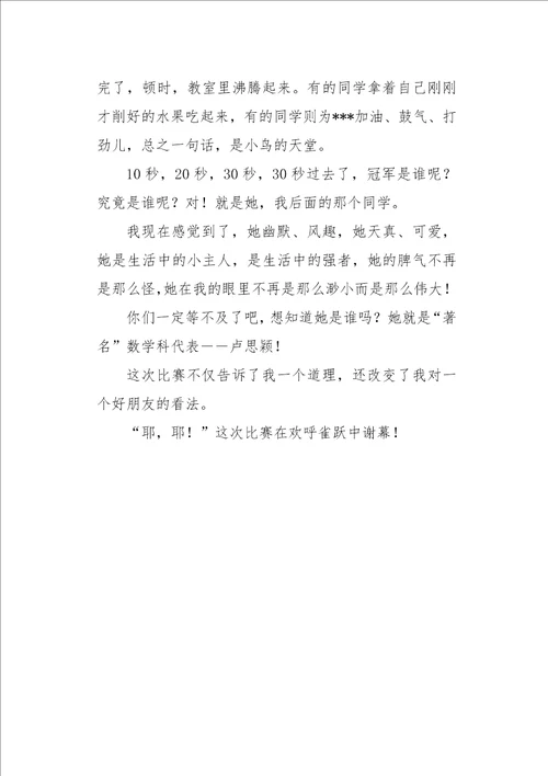 六年级作文她生活中的强者550字