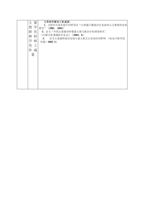 河北北方学院优秀课程申报书