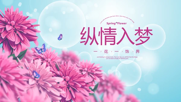 唯美春天旅游电子相册动态PPT