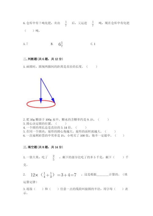 六年级数学上册期末考试卷【名师推荐】.docx