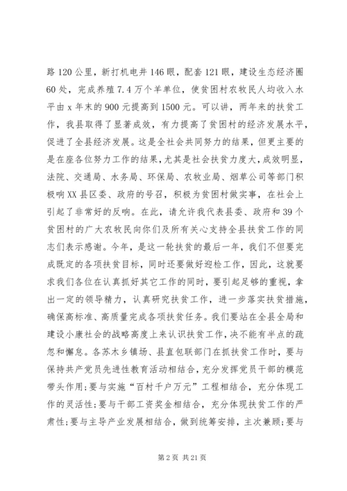 关于扶贫发言稿.docx