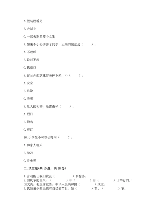 部编版二年级上册道德与法治期中测试卷含完整答案（典优）.docx
