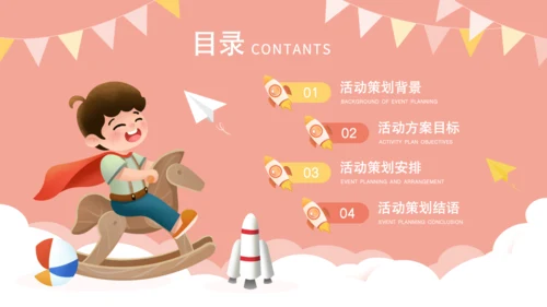 粉色卡通风儿童节活动策划PPT