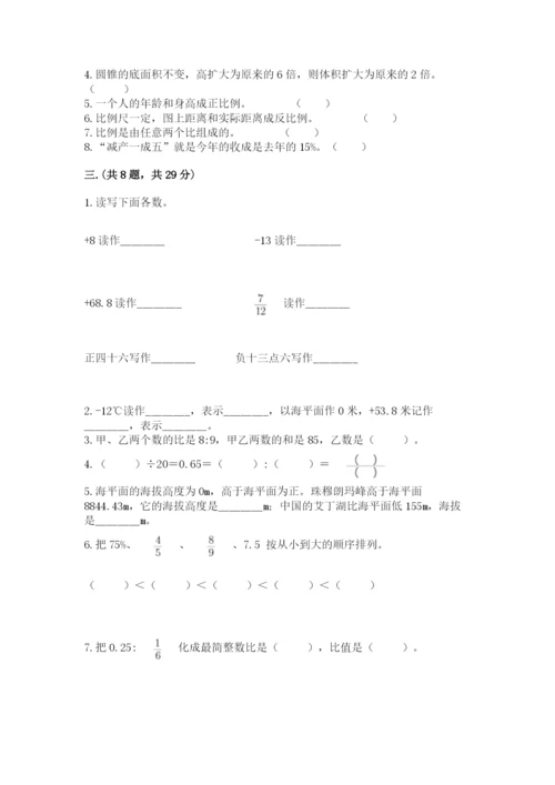 西师大版小升初数学模拟试卷word.docx