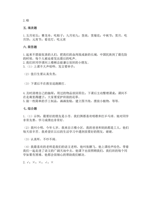 部编版二年级上册道德与法治期中测试卷精品【典型题】.docx