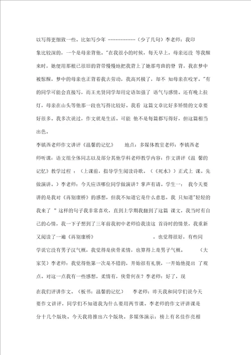 李镇西老师作文讲评温馨的记忆doc